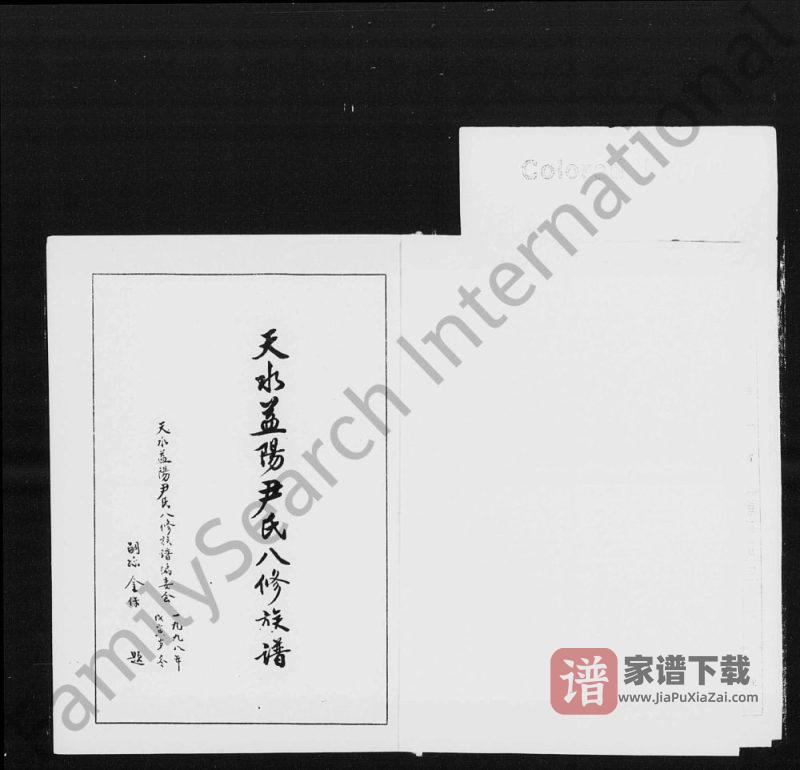 湖南益阳尹氏八修族谱PDF高清电子版下载-家谱下载
