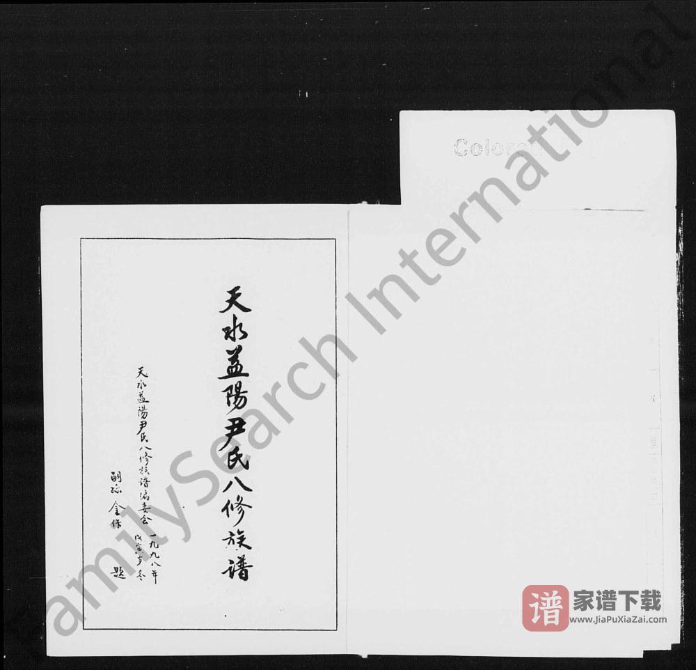 图片[1]-湖南益阳尹氏八修族谱PDF高清电子版下载-家谱下载