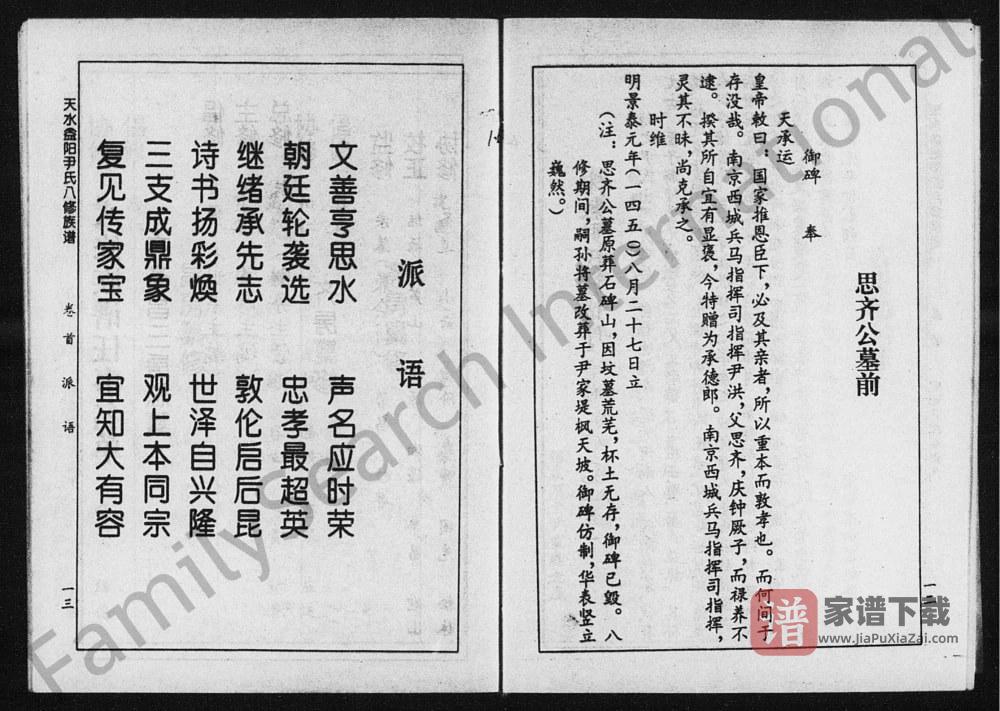 图片[2]-湖南益阳尹氏八修族谱PDF高清电子版下载-家谱下载