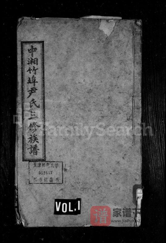 湖南湘潭竹埠尹氏族谱(天水堂)PDF高清电子版下载-家谱下载
