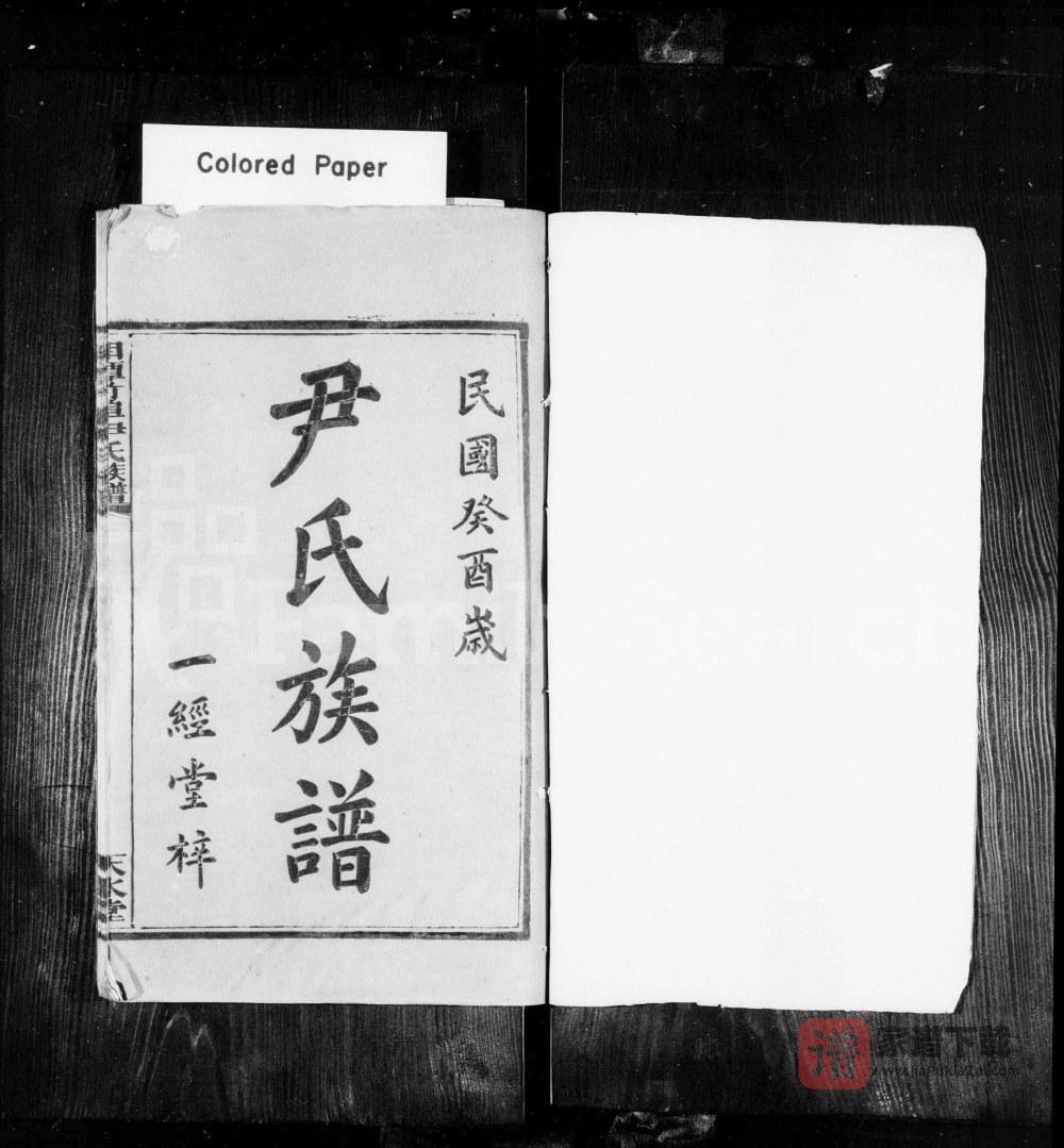 图片[2]-湖南湘潭竹埠尹氏族谱（天水堂）PDF高清电子版下载-家谱下载
