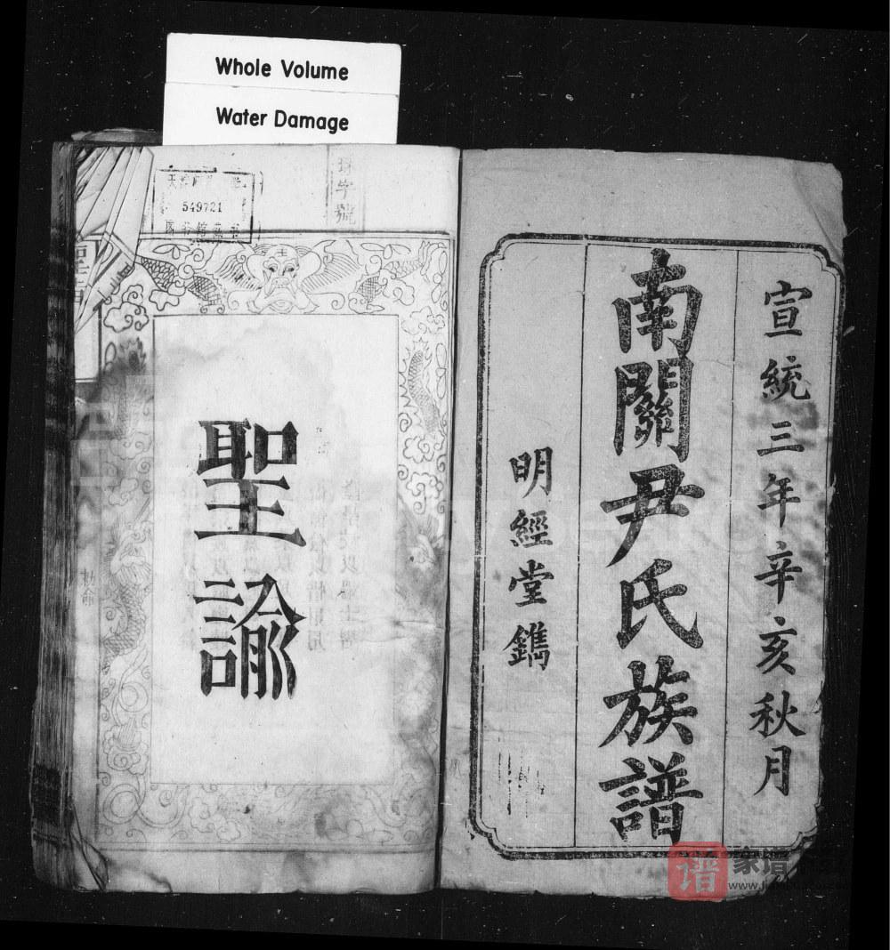 图片[2]-湖南株洲茶陵县南关尹氏族谱（明经堂）PDF高清电子版下载-家谱下载