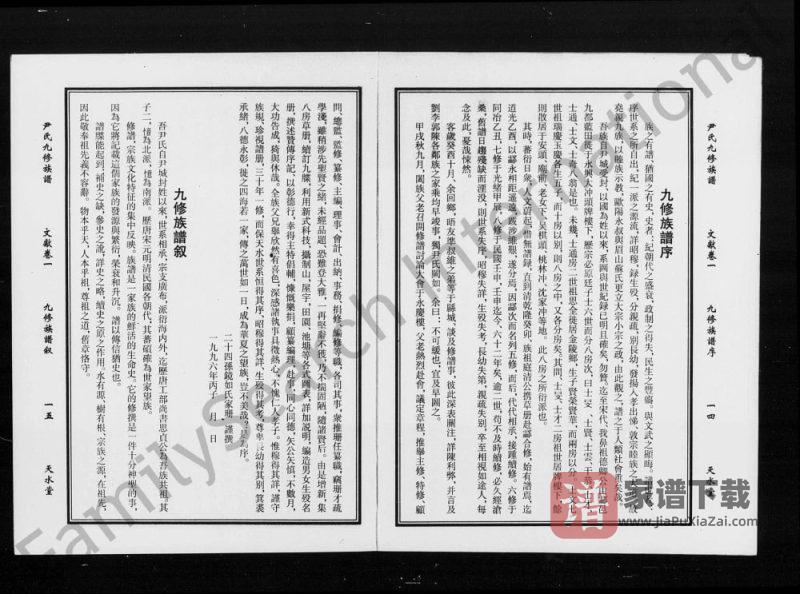 湖南郴州永兴县尹氏族谱(天水堂)PDF高清电子版下载-家谱下载