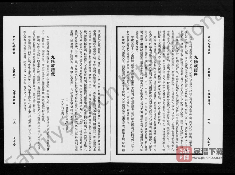 图片[1]-湖南郴州永兴县尹氏族谱（天水堂）PDF高清电子版下载-家谱下载