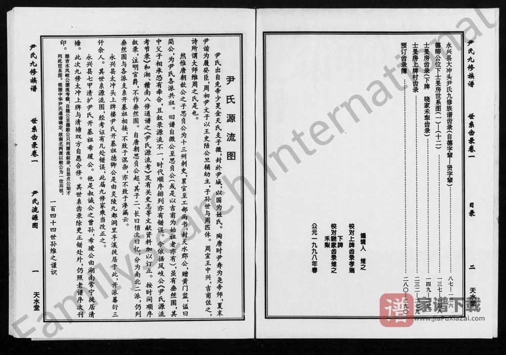 图片[2]-湖南郴州永兴县尹氏族谱（天水堂）PDF高清电子版下载-家谱下载