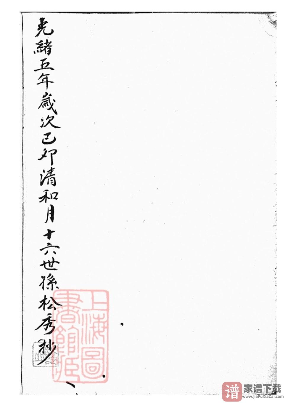 图片[2]-上海梁国乔氏世谱PDF高清电子版下载-家谱下载