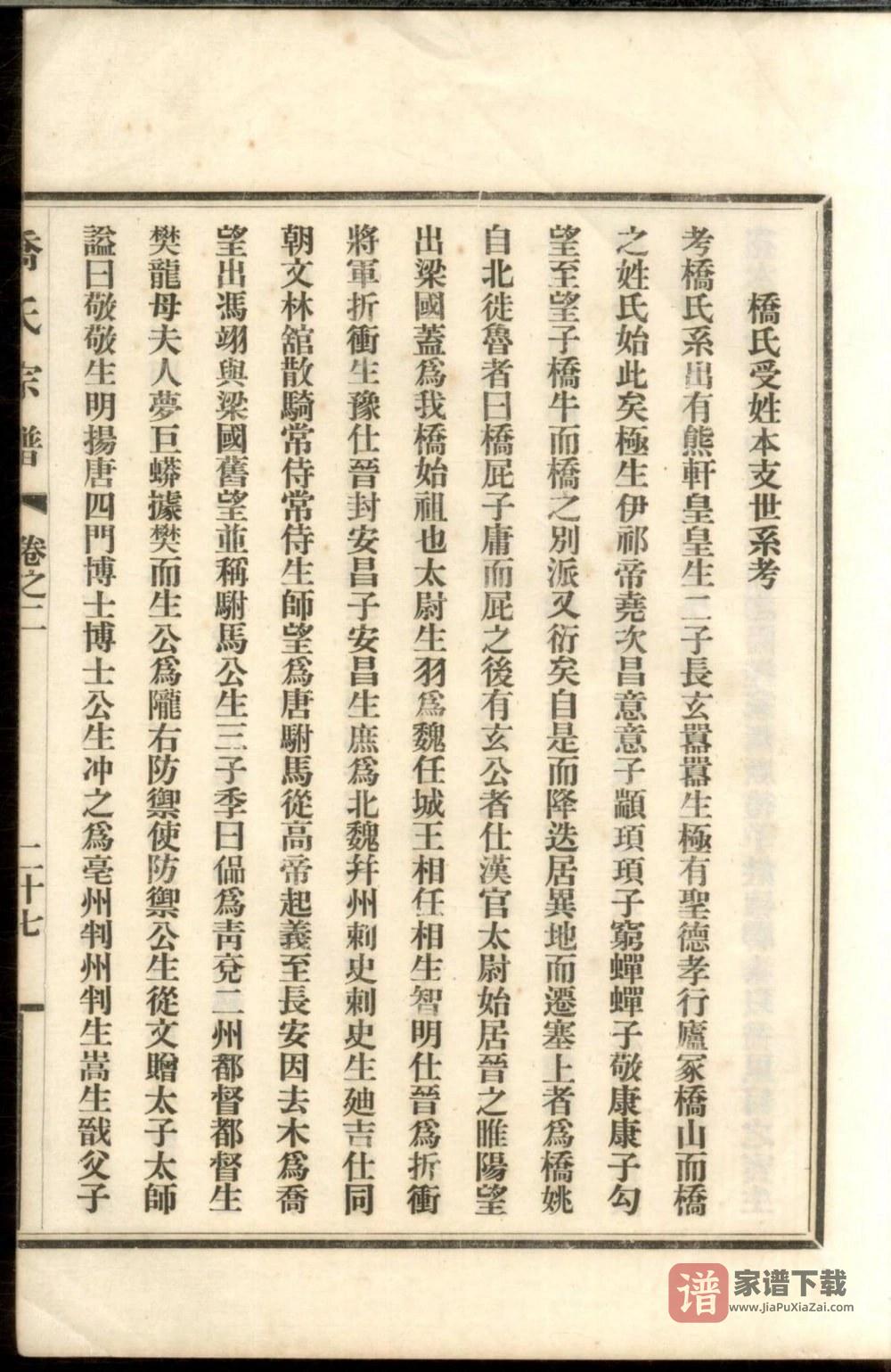 图片[2]-上海乔氏宗谱PDF高清电子版下载-家谱下载