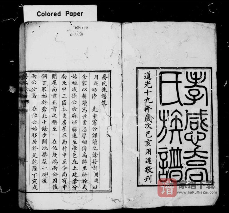 湖北孝感乔氏族谱PDF高清电子版下载-家谱下载