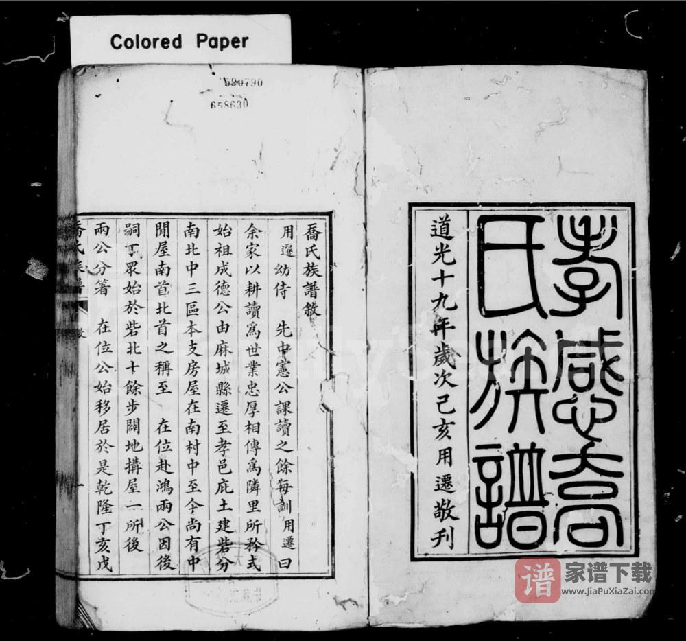 湖北孝感乔氏族谱PDF高清电子版下载