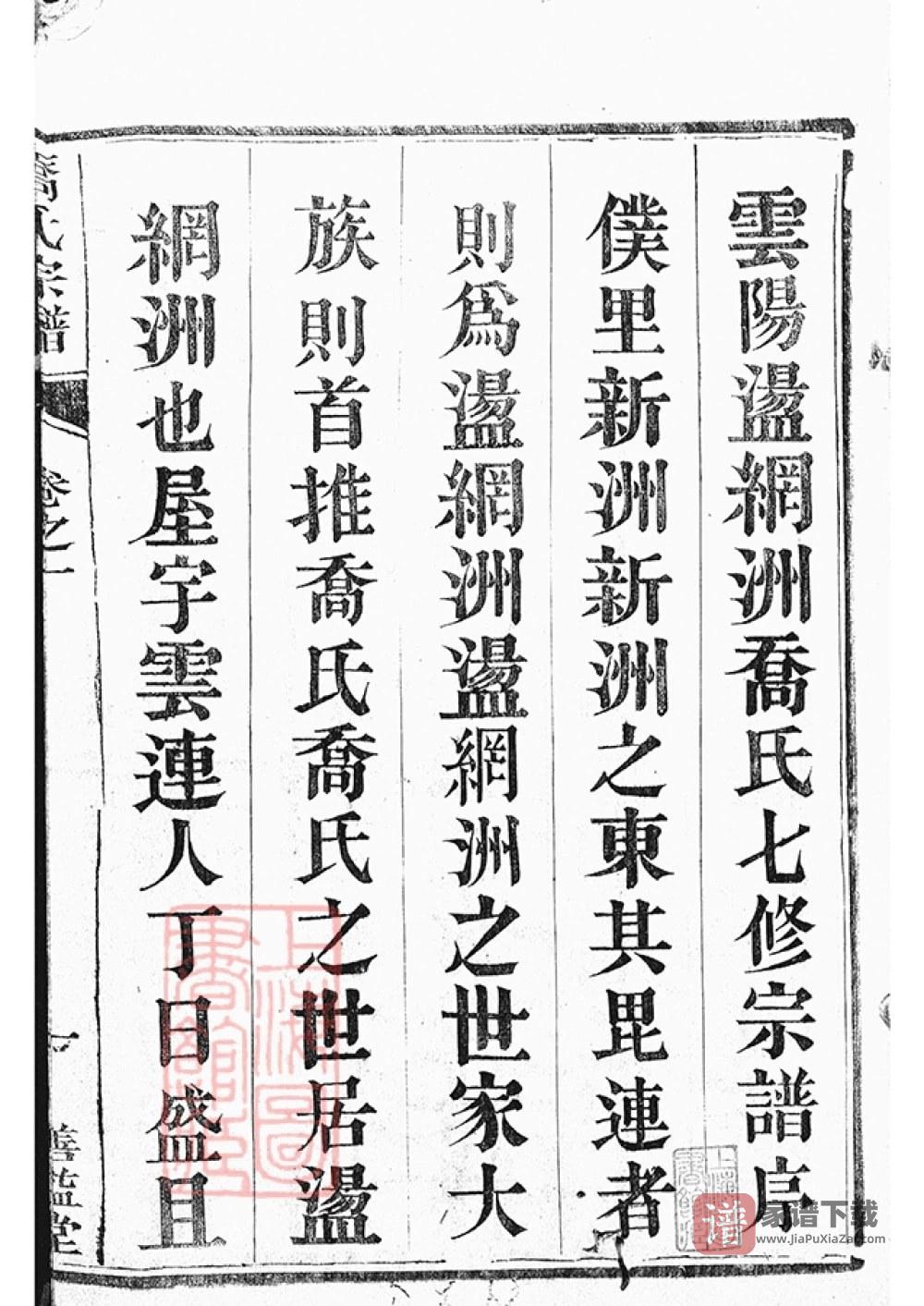 图片[2]-江苏丹阳云阳荡纲洲乔氏七修宗谱（善益堂）PDF高清电子版下载-家谱下载