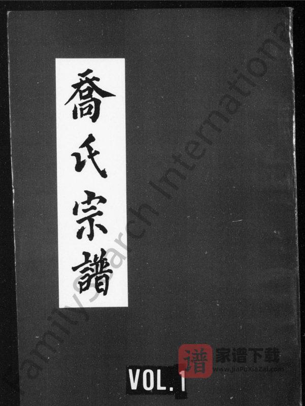 四川遂宁蓬溪县乔氏宗谱PDF高清电子版下载-家谱下载