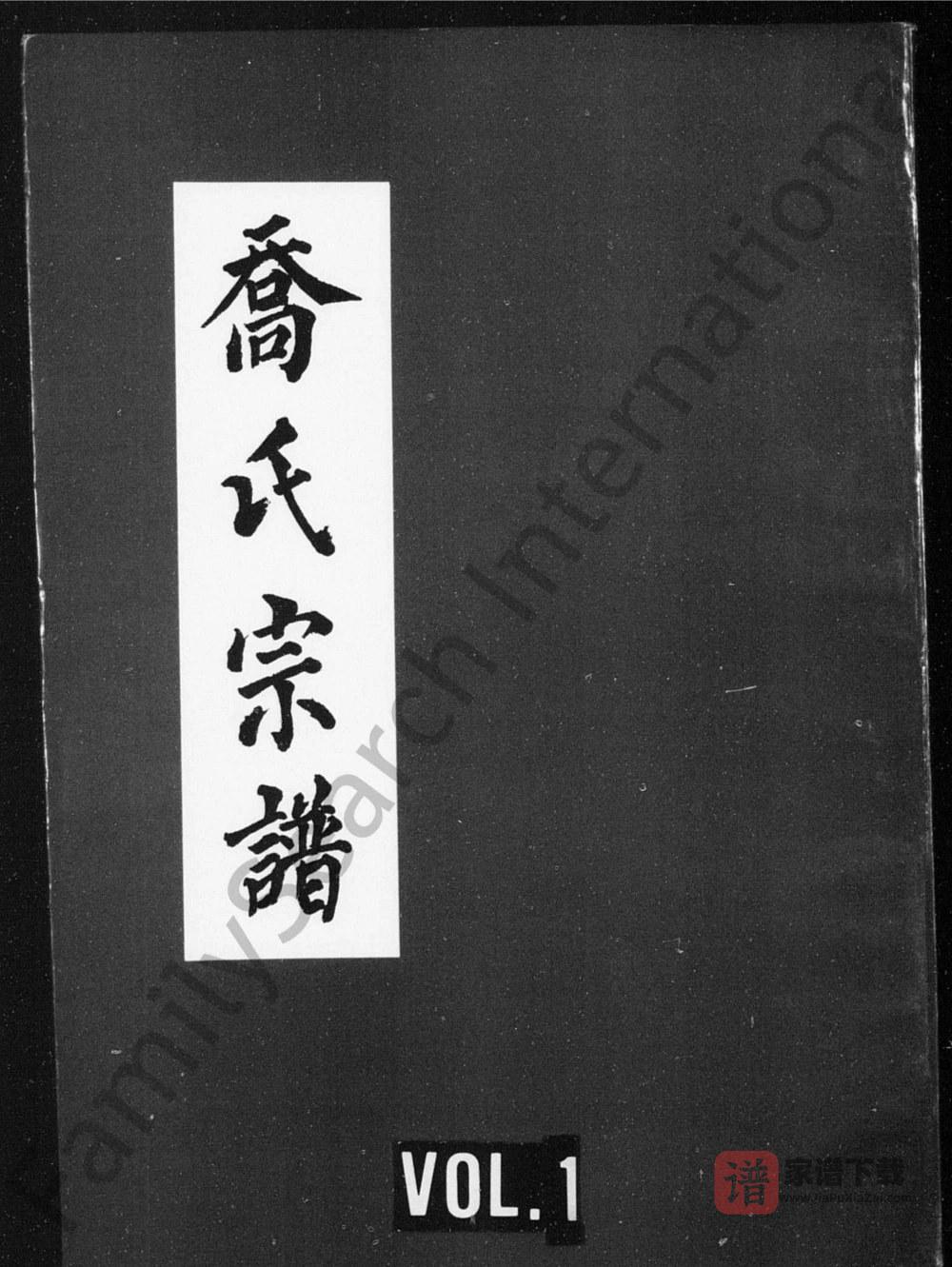 四川遂宁蓬溪县乔氏宗谱PDF高清电子版下载