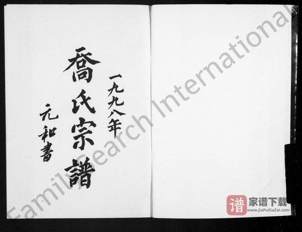 图片[2]-四川遂宁蓬溪县乔氏宗谱PDF高清电子版下载-家谱下载