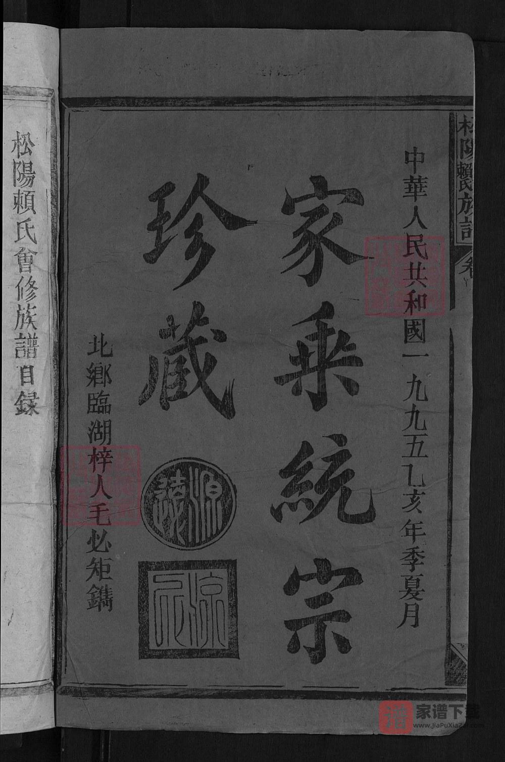 图片[2]-江西赣州石城县松阳赖氏宗谱PDF高清电子版下载-家谱下载
