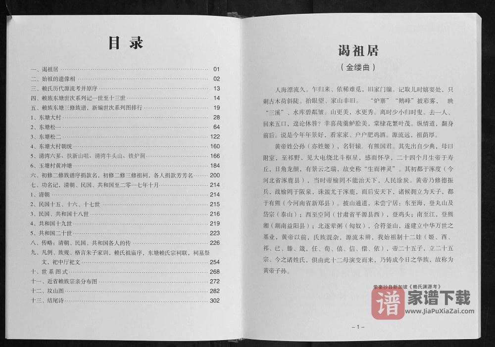 图片[2]-广西北流东塘赖氏族谱PDF高清电子版下载-家谱下载