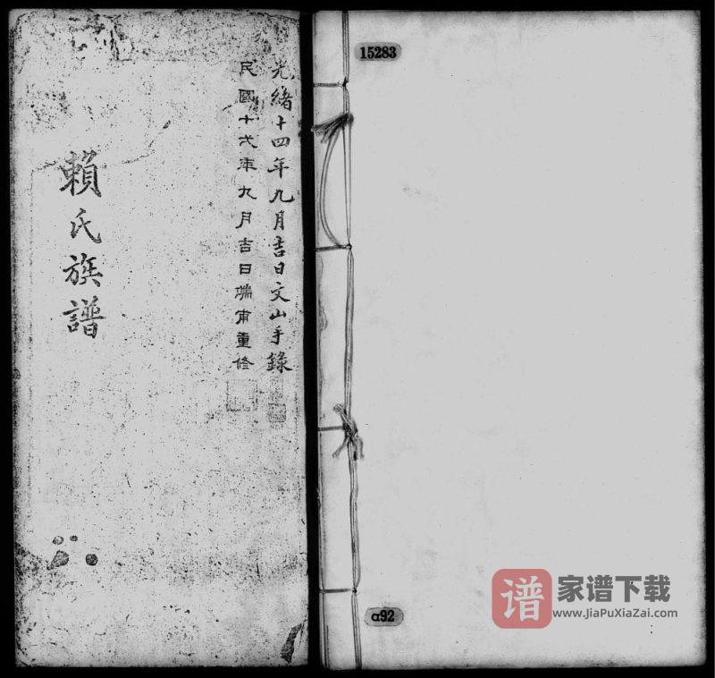 广东广州番禺区赖氏族谱PDF高清电子版下载-家谱下载