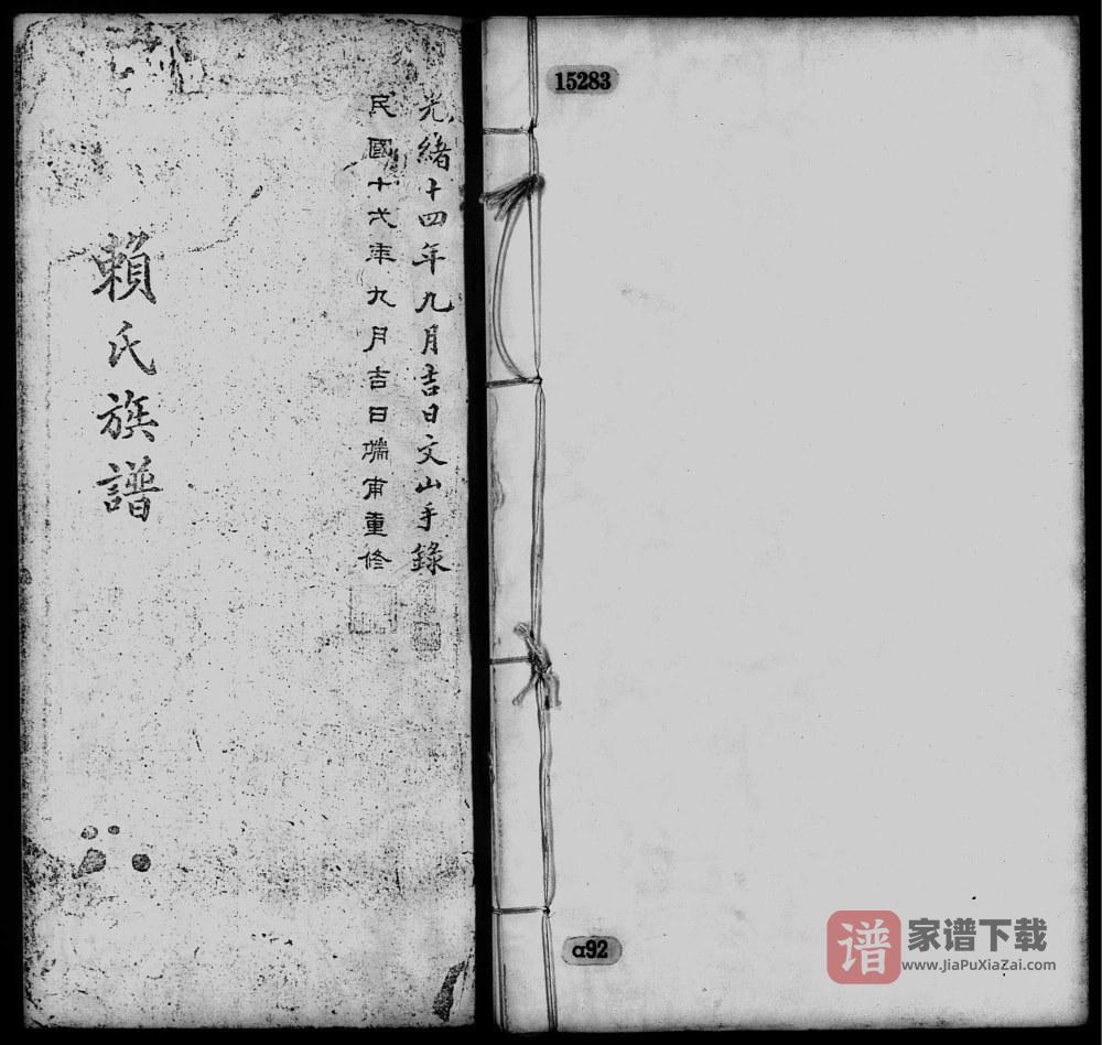 广东广州番禺区赖氏族谱PDF高清电子版下载
