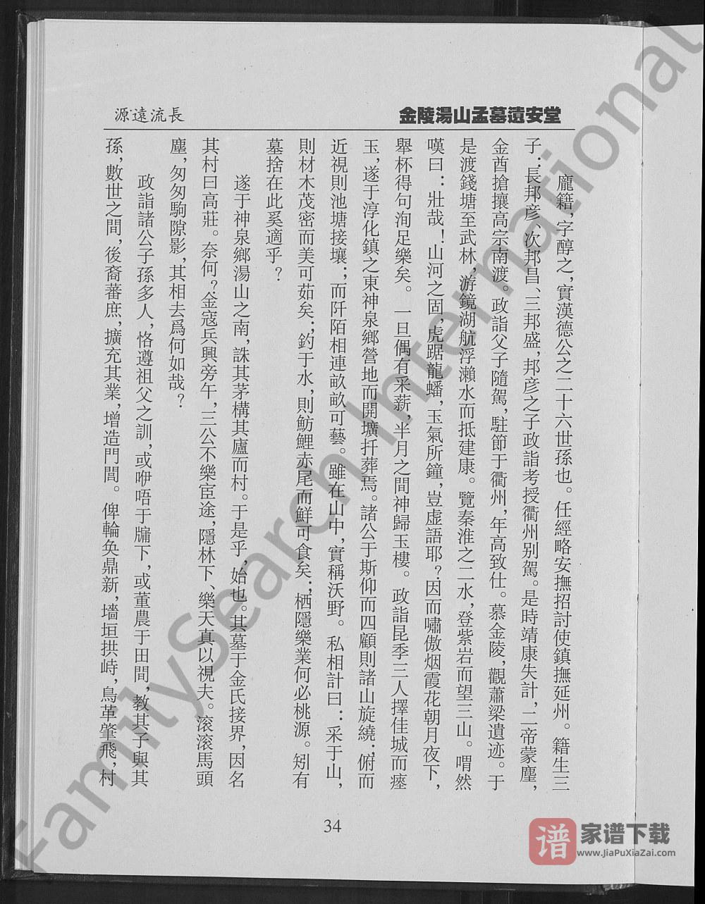 图片[2]-江苏南京庞氏宗谱（遗安堂）PDF高清电子版下载-家谱下载