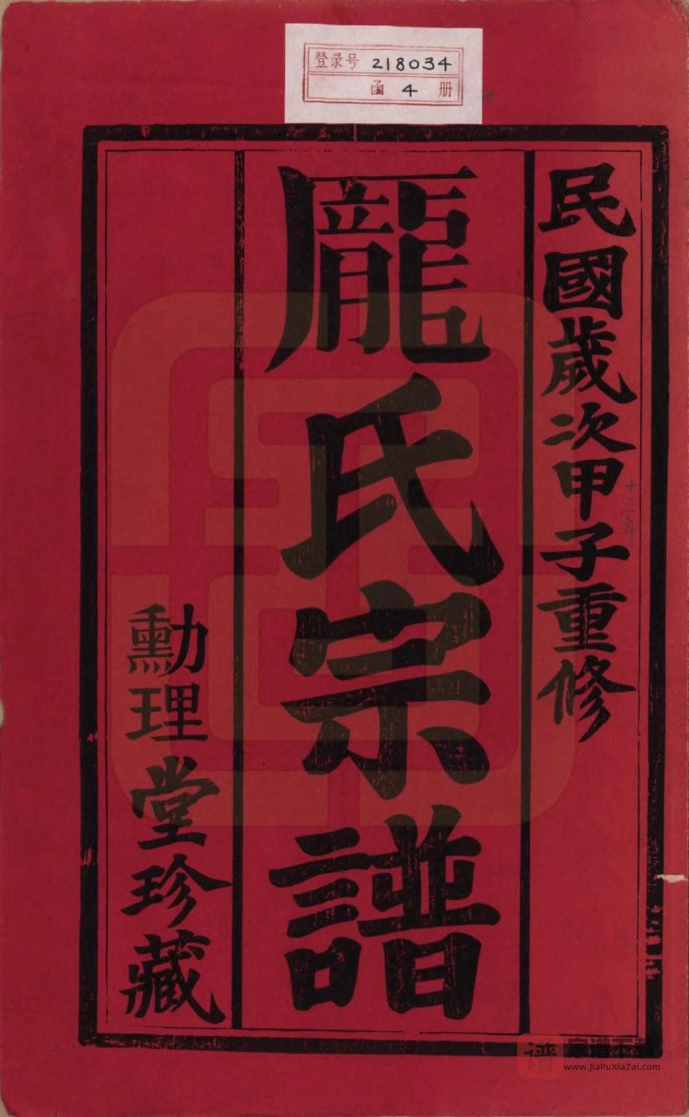 图片[2]-江苏常州庞氏宗谱（勋理堂）PDF高清电子版下载-家谱下载