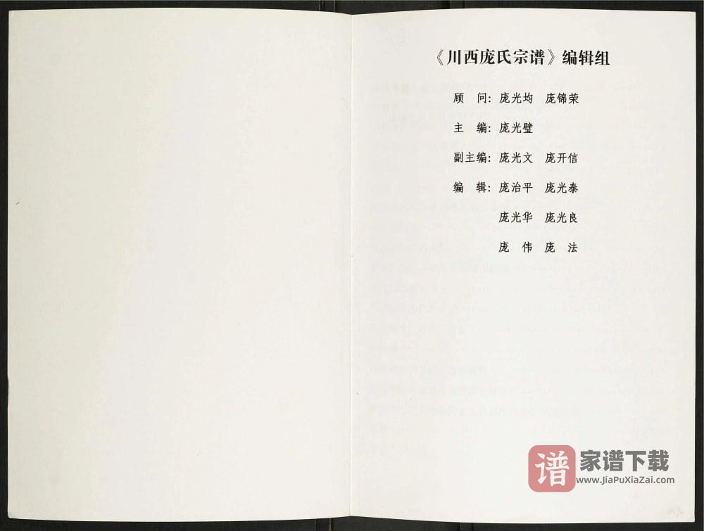 图片[2]-四川雅安名山区川西庞氏宗谱PDF高清电子版下载-家谱下载