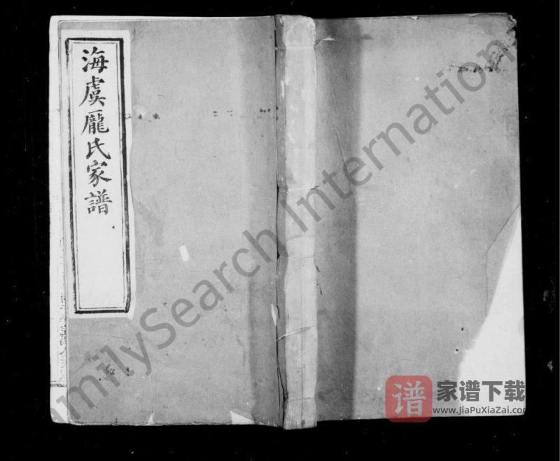 江苏常熟海虞庞氏家谱PDF高清电子版下载-家谱下载