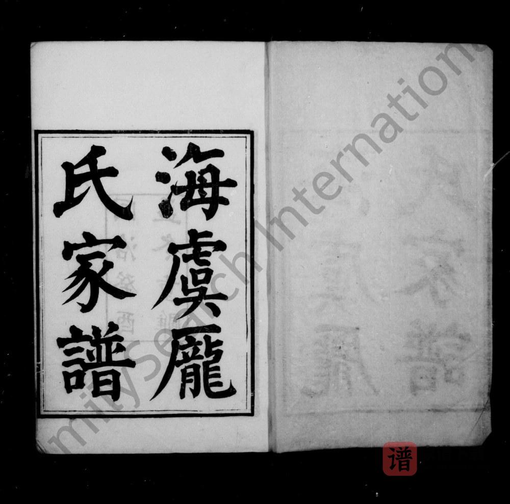 图片[2]-江苏常熟海虞庞氏家谱PDF高清电子版下载-家谱下载