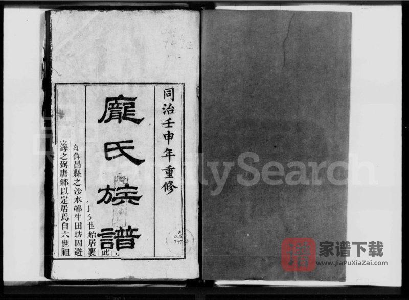 广东佛山南海区庞氏族谱PDF高清电子版下载-家谱下载