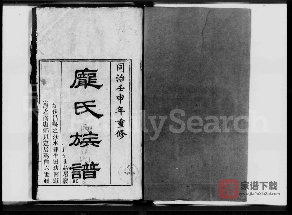 图片[1]-广东佛山南海区庞氏族谱PDF高清电子版下载-家谱下载