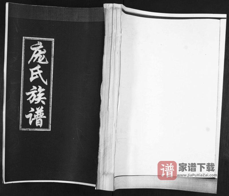 山东青岛即墨庞家沟岔庞氏族谱PDF高清电子版下载-家谱下载