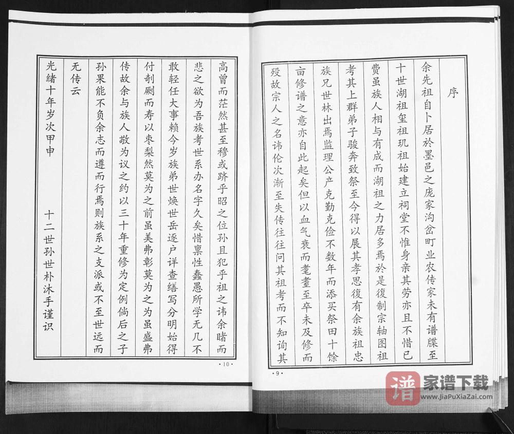 图片[2]-山东青岛即墨庞家沟岔庞氏族谱PDF高清电子版下载-家谱下载