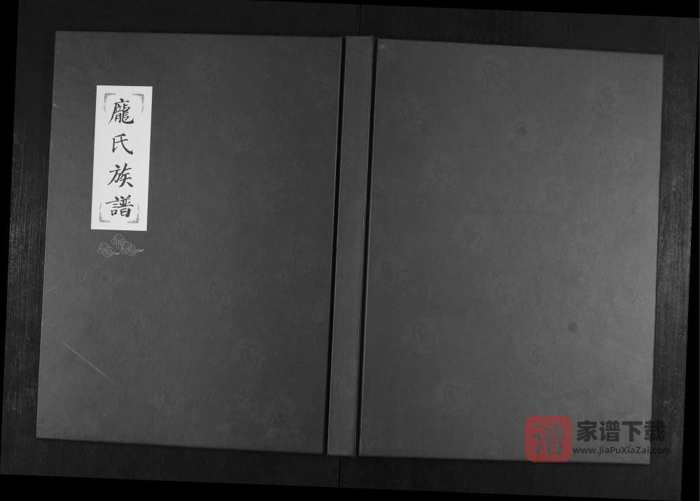山东青岛即墨鳌山卫庞氏族谱PDF高清电子版下载