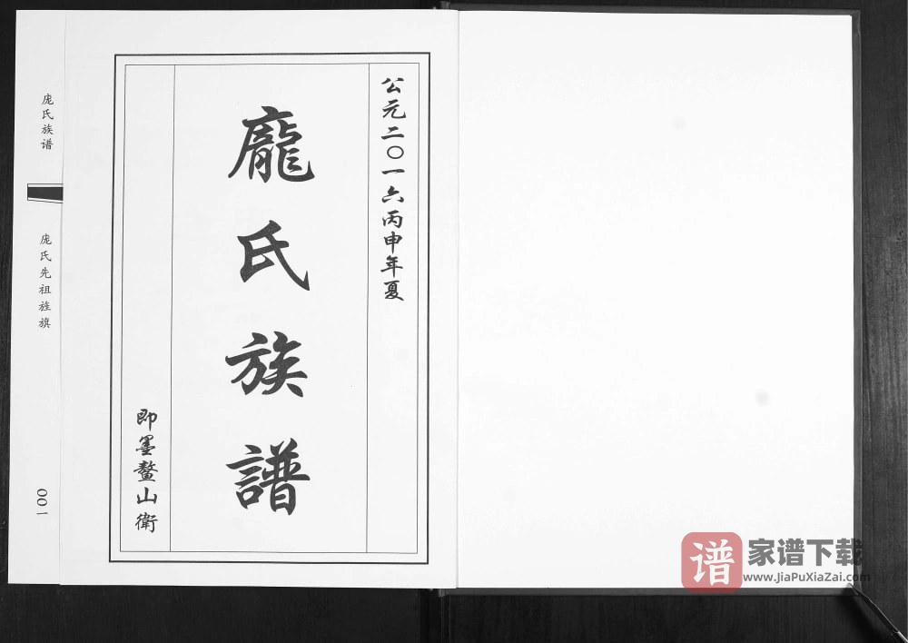 图片[2]-山东青岛即墨鳌山卫庞氏族谱PDF高清电子版下载-家谱下载