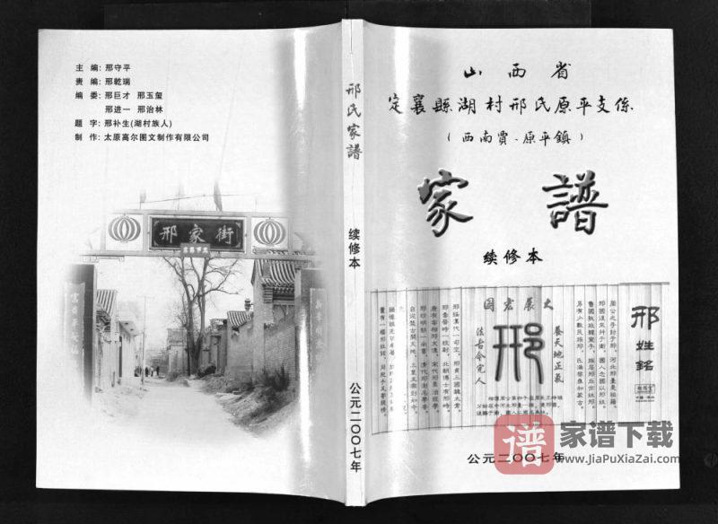 山西定襄县湖村邢氏原平支系家谱PDF高清电子版下载-家谱下载
