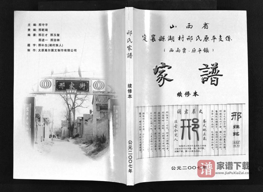 图片[1]-山西定襄县湖村邢氏原平支系家谱PDF高清电子版下载-家谱下载