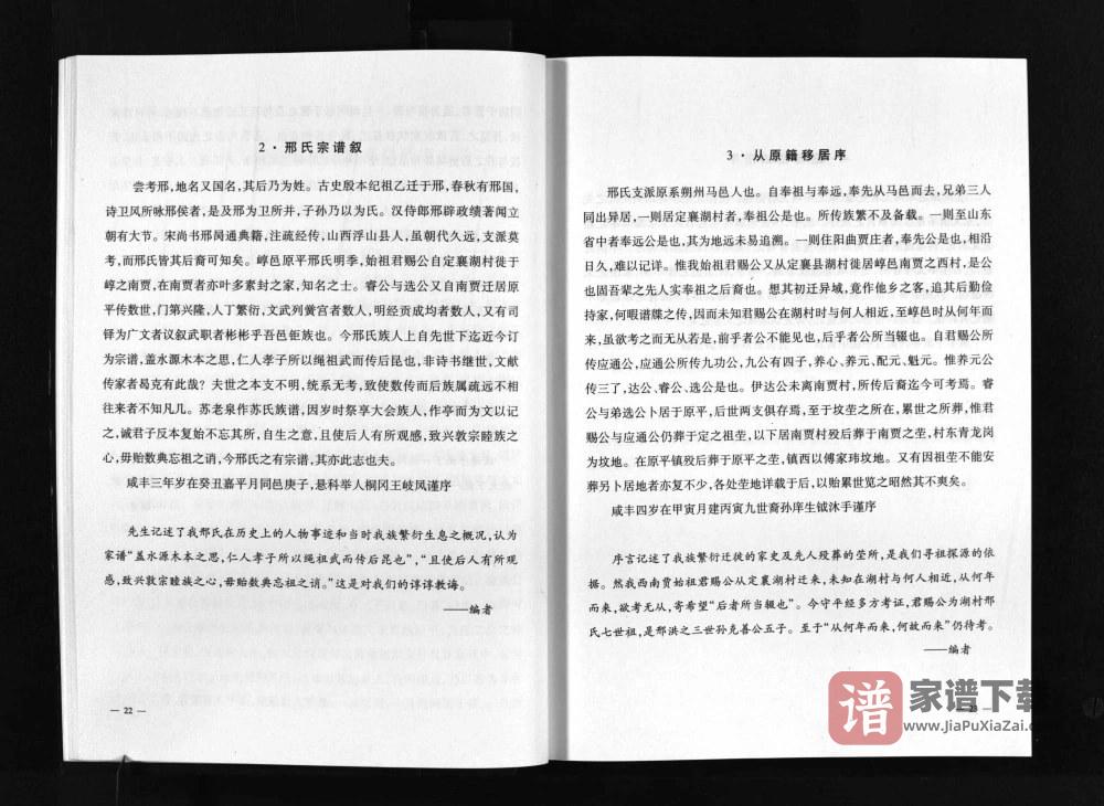 图片[2]-山西定襄县湖村邢氏原平支系家谱PDF高清电子版下载-家谱下载