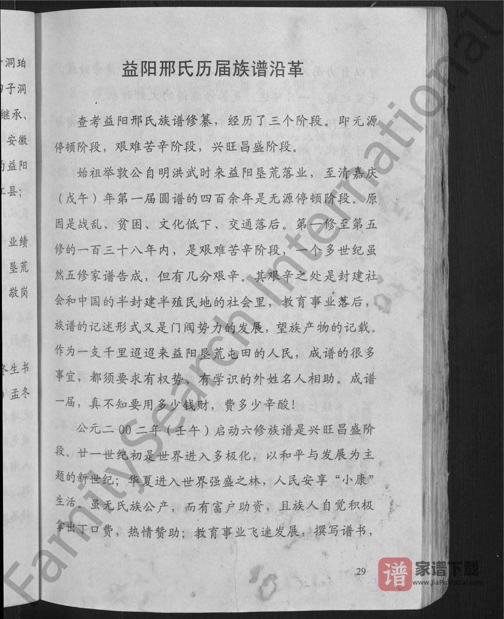 图片[2]-湖南益阳邢氏六修族谱（河间堂）PDF高清电子版下载-家谱下载