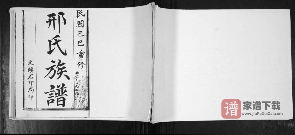 图片[1]-山东青岛即墨邢家岭邢氏族谱PDF高清电子版下载-家谱下载