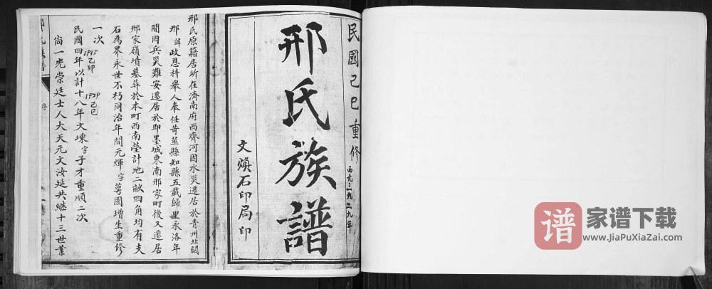 图片[2]-山东青岛即墨邢家岭邢氏族谱PDF高清电子版下载-家谱下载