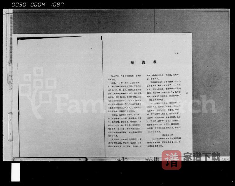 海南三亚邢氏家谱PDF高清电子版下载-家谱下载