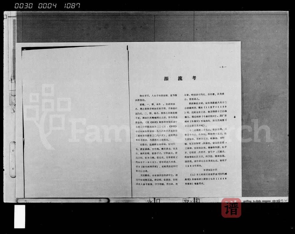 图片[1]-海南三亚邢氏家谱PDF高清电子版下载-家谱下载
