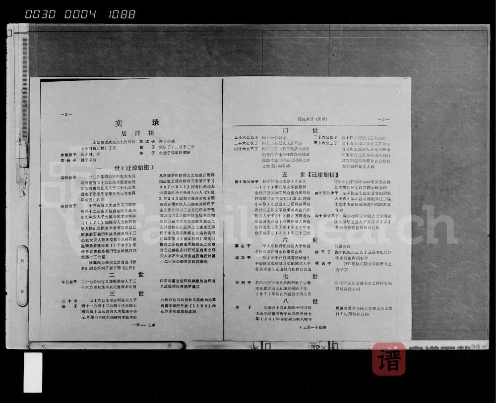 图片[2]-海南三亚邢氏家谱PDF高清电子版下载-家谱下载