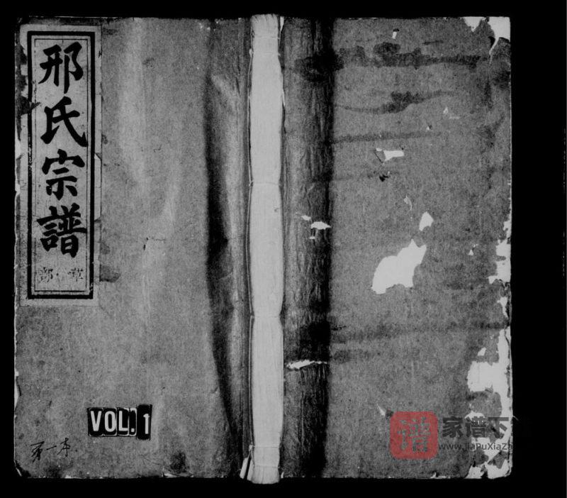 浙江丽水缙云县邢氏宗谱PDF高清电子版下载-家谱下载