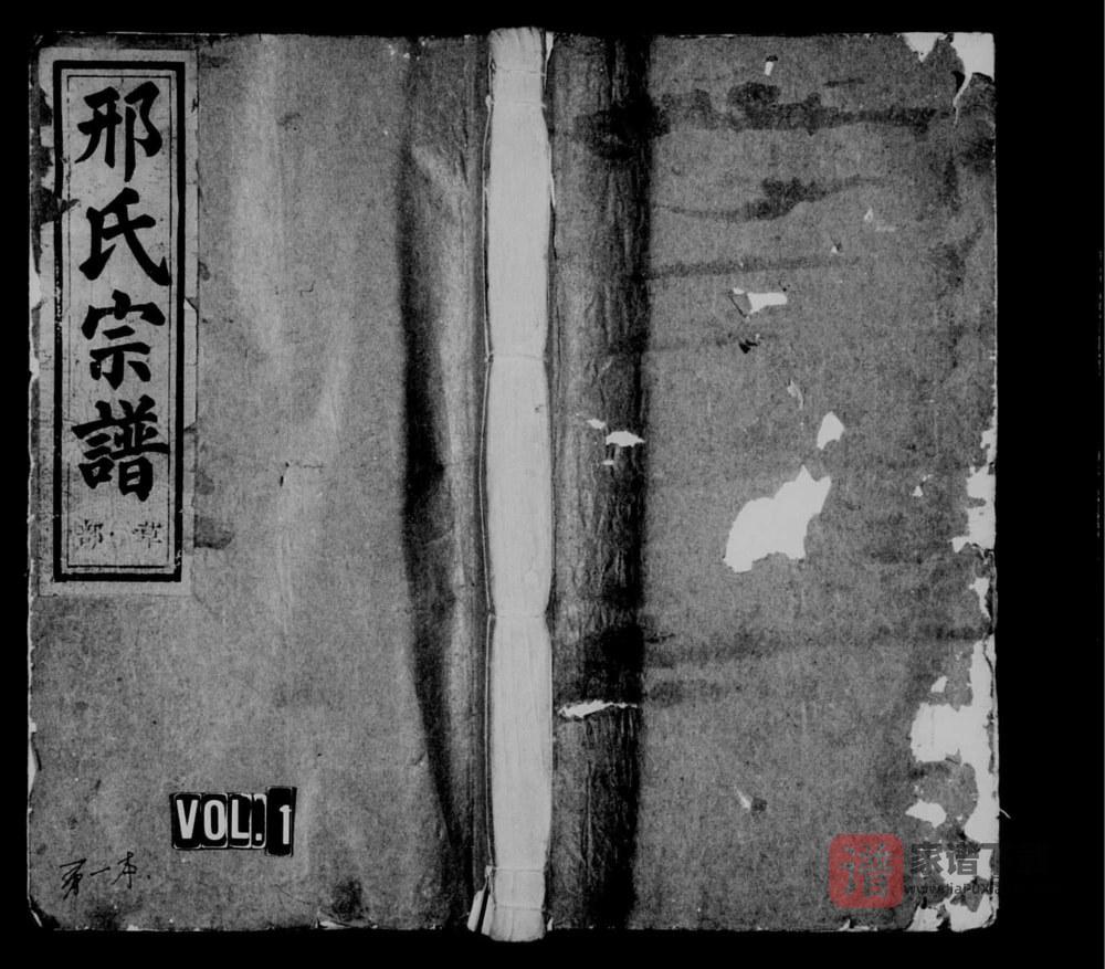 图片[1]-浙江丽水缙云县邢氏宗谱PDF高清电子版下载-家谱下载