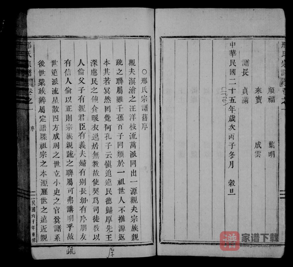 图片[2]-浙江丽水缙云县邢氏宗谱PDF高清电子版下载-家谱下载