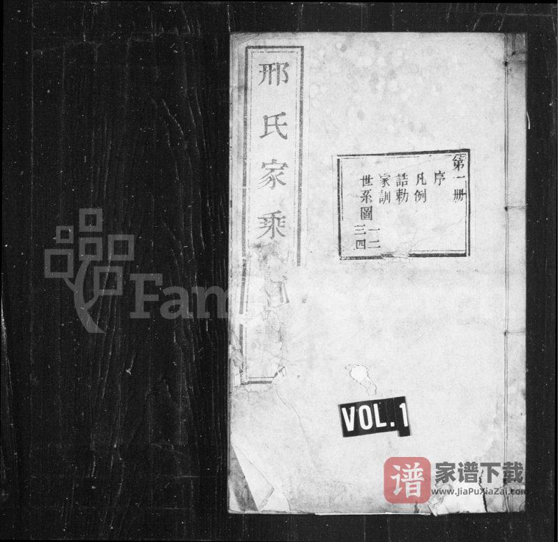 山东德州临邑县邢氏家乘PDF高清电子版下载-家谱下载