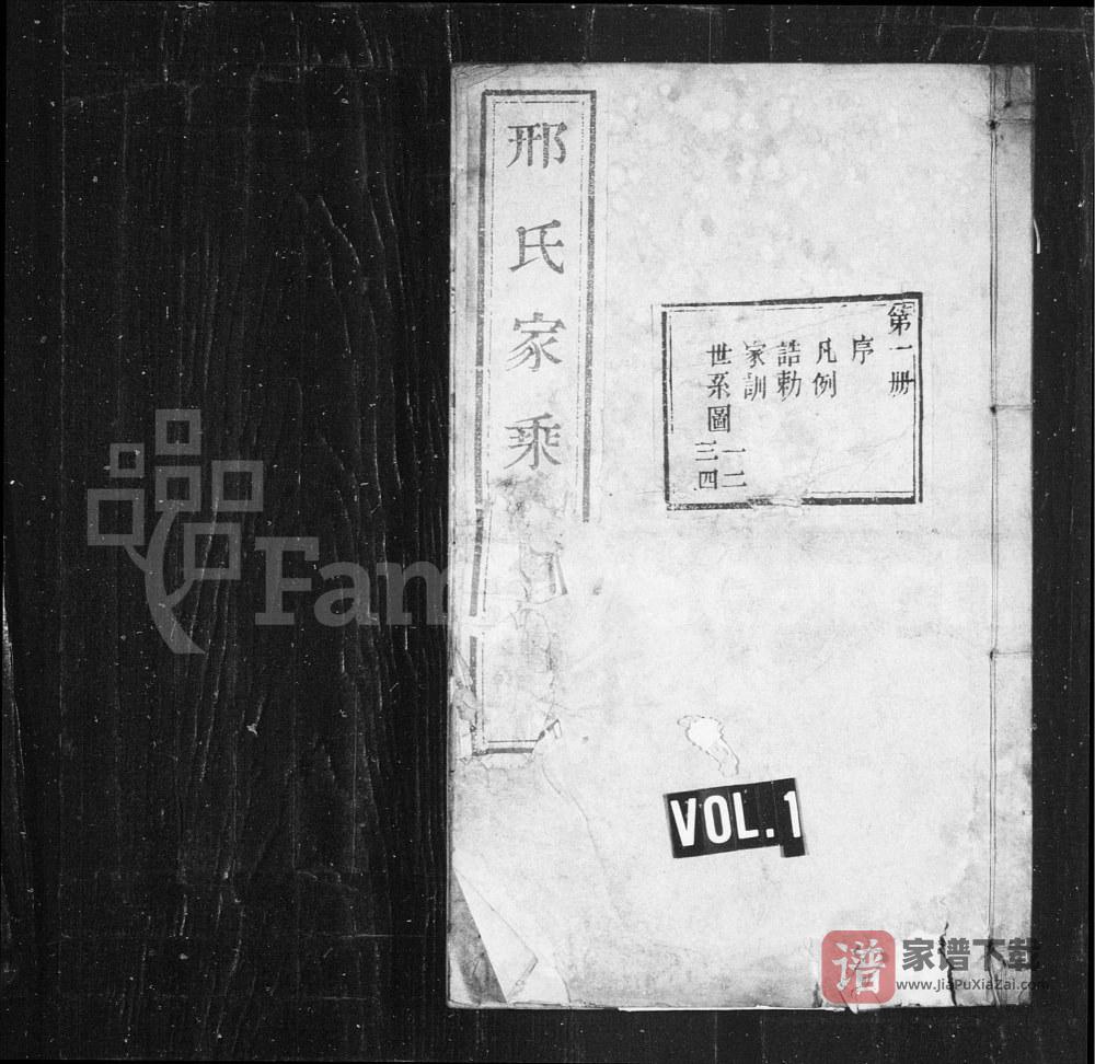 图片[1]-山东德州临邑县邢氏家乘PDF高清电子版下载-家谱下载