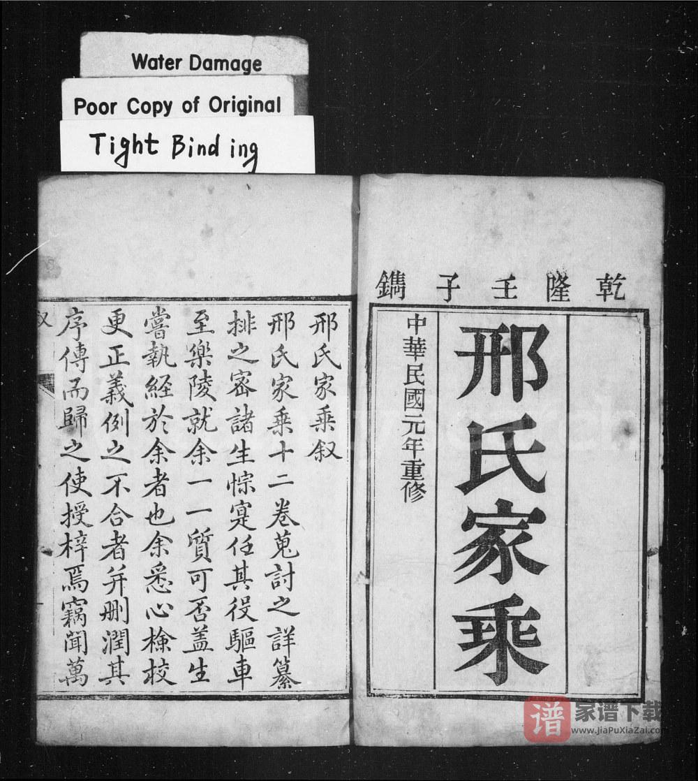 图片[2]-山东德州临邑县邢氏家乘PDF高清电子版下载-家谱下载