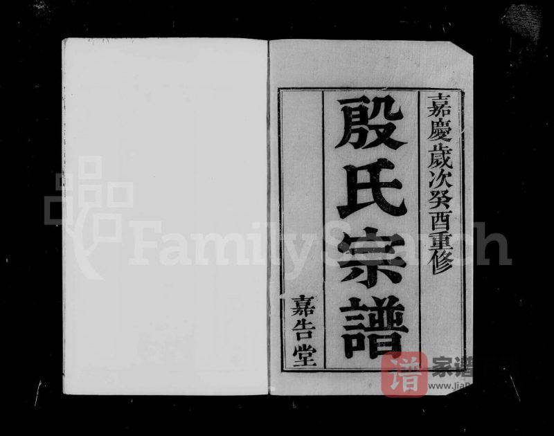 江苏无锡锡山殷氏宗谱（嘉告堂）PDF高清电子版下载-家谱下载