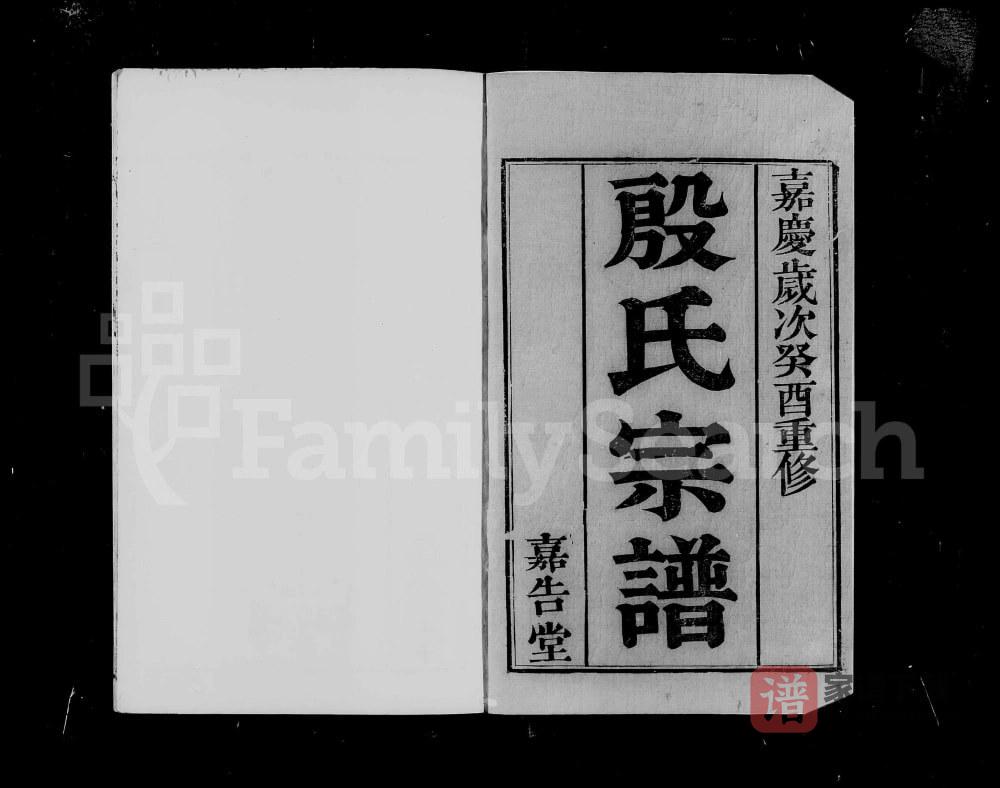图片[1]-江苏无锡锡山殷氏宗谱（嘉告堂）PDF高清电子版下载-家谱下载