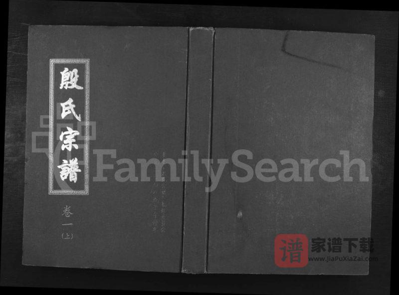 江西九江殷氏宗谱PDF高清电子版下载-家谱下载